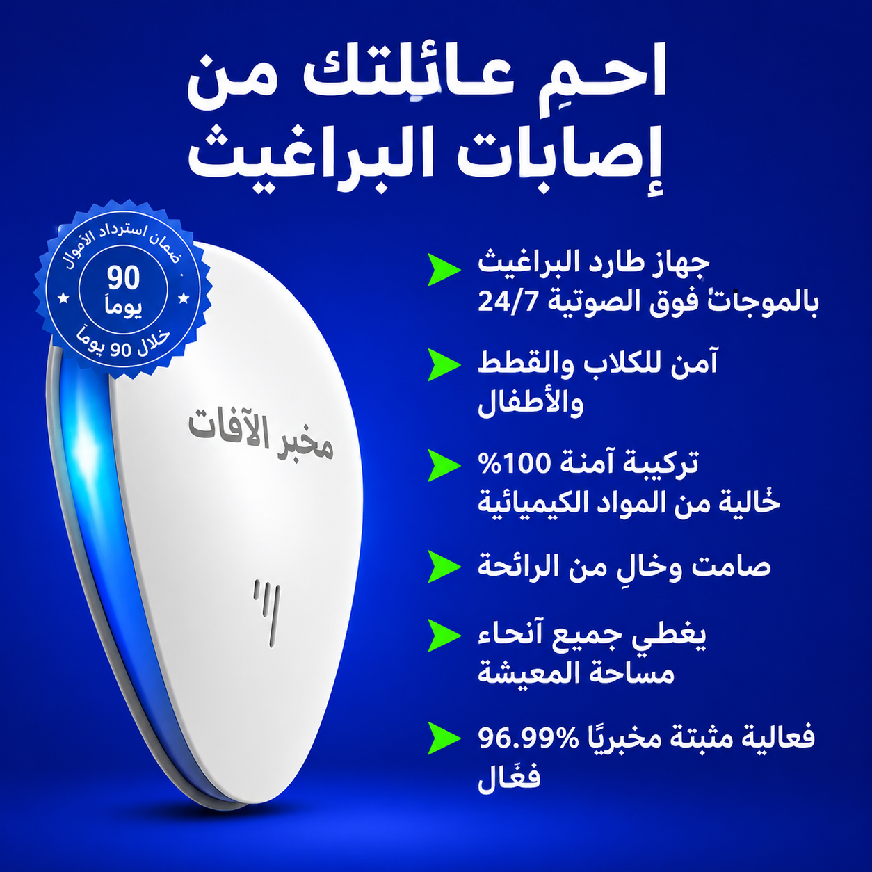 جهاز بيست لاب™ 2026 المُطوّر لطرد الآفات - تخلص من الآفات نهائياً