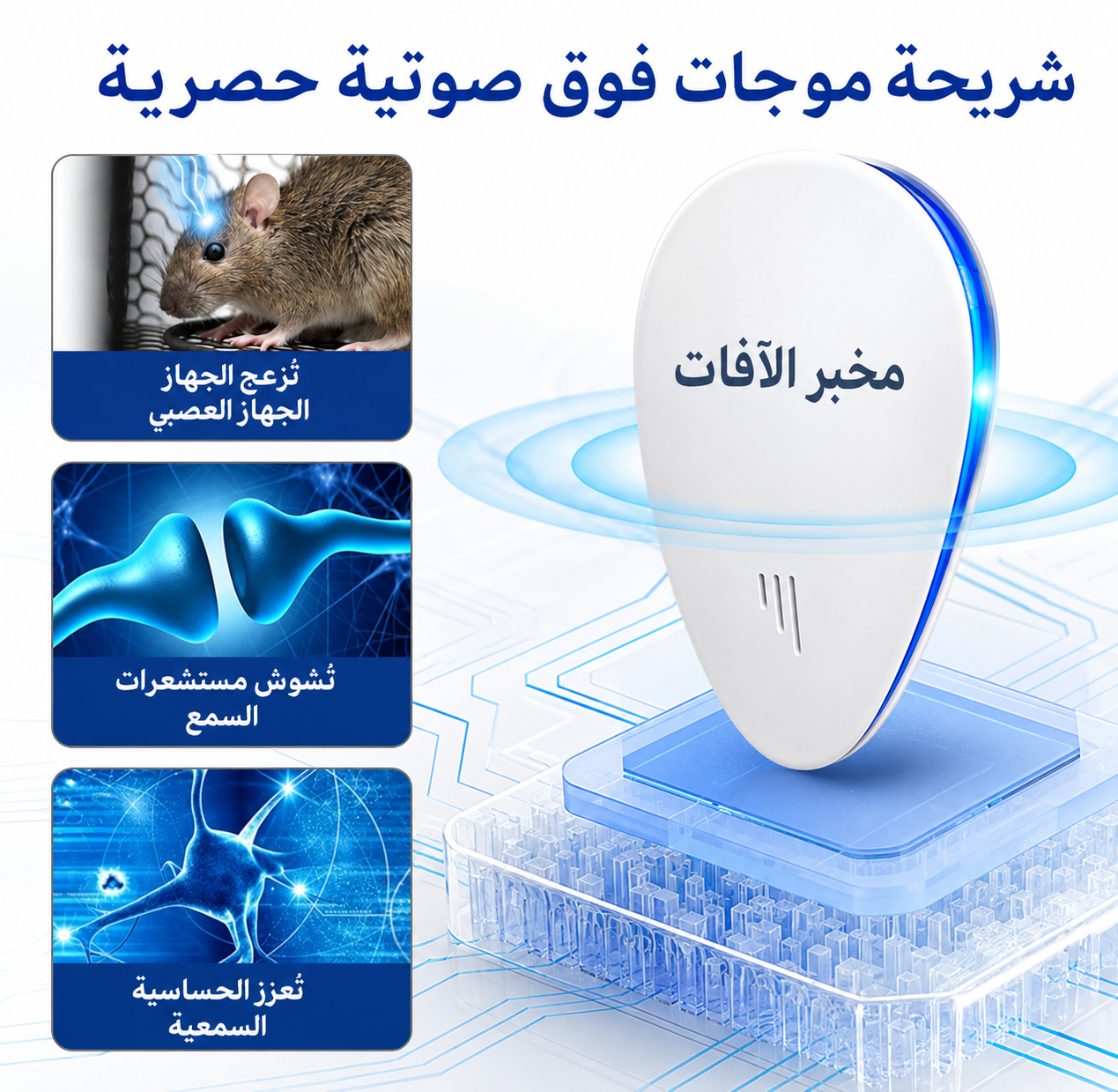 جهاز بيست لاب™ 2026 المُطوّر لطرد الآفات - تخلص من الآفات نهائياً