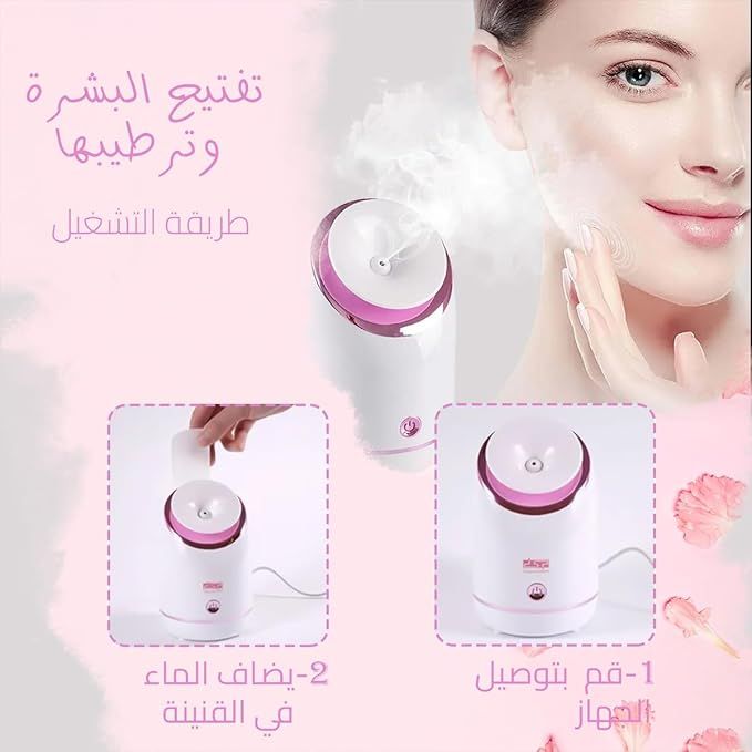 جهاز بخار للوجه مرطب ومرطب
